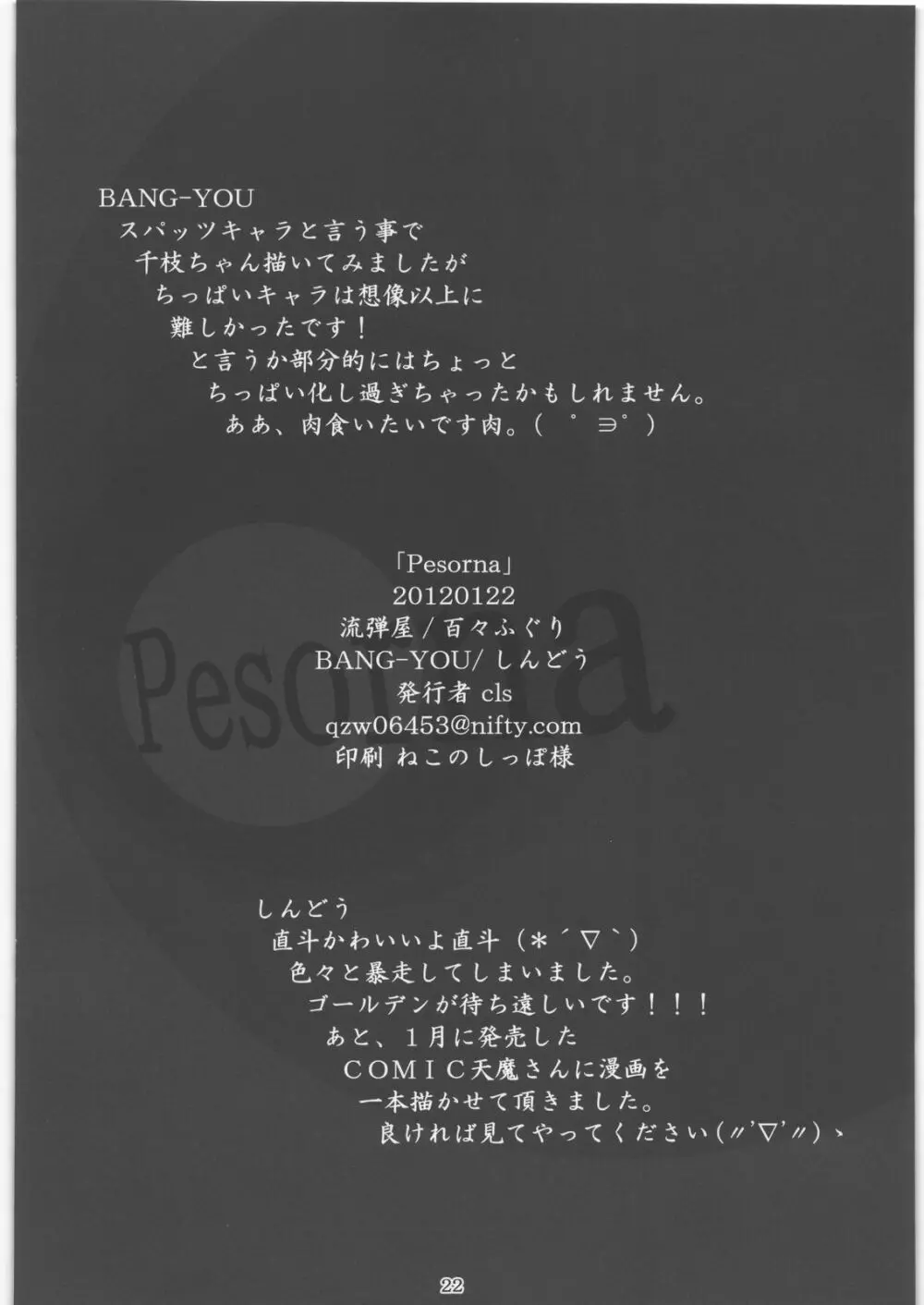 Persona - page21