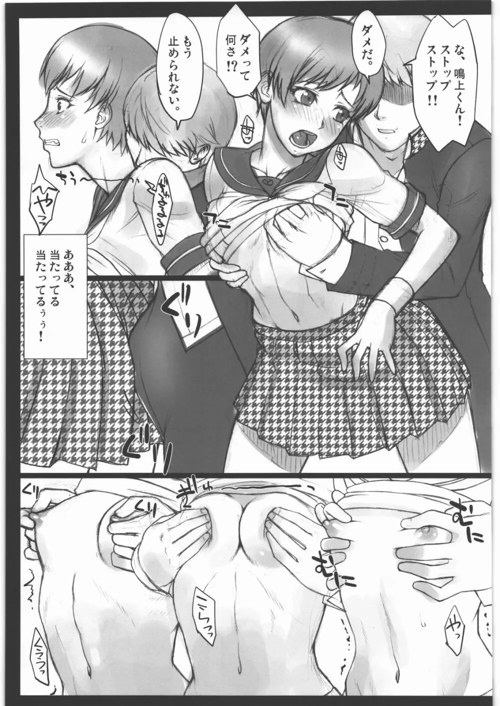 Persona - page4