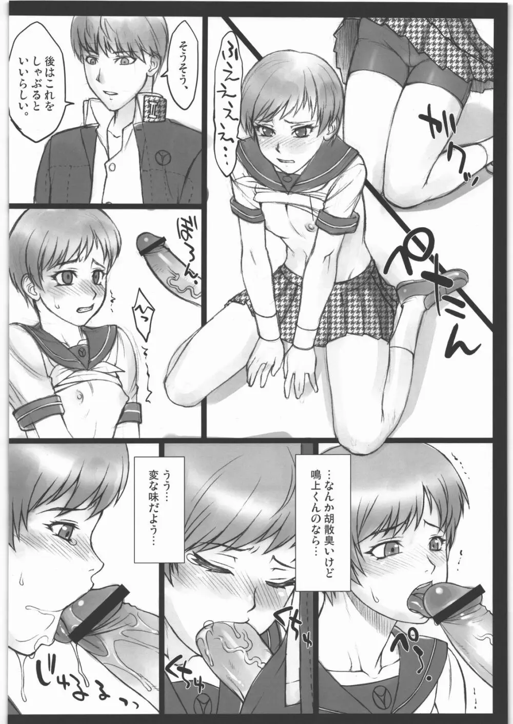 Persona - page5