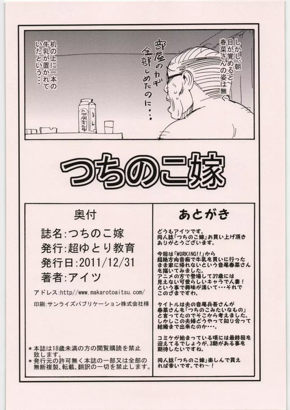 つちのこ嫁 - page16
