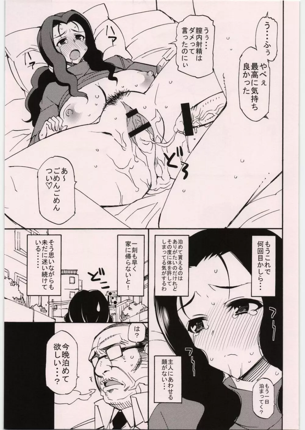 つちのこ嫁 - page9