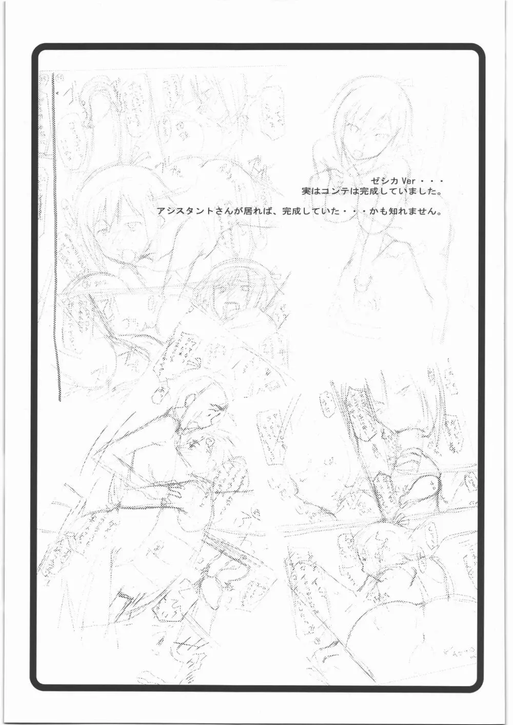 繋ぐ穴で国民一斉筆おろし - page22