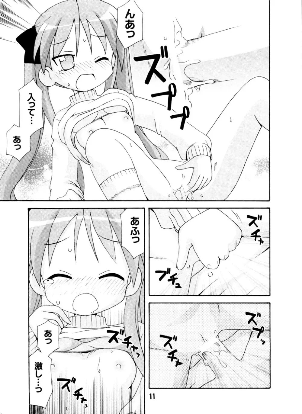 しの☆はら - page10