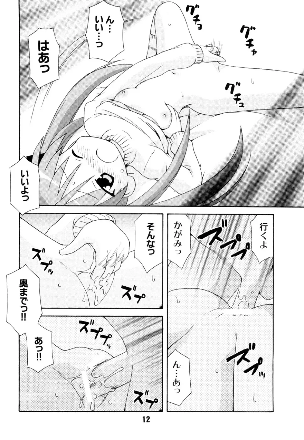 しの☆はら - page11