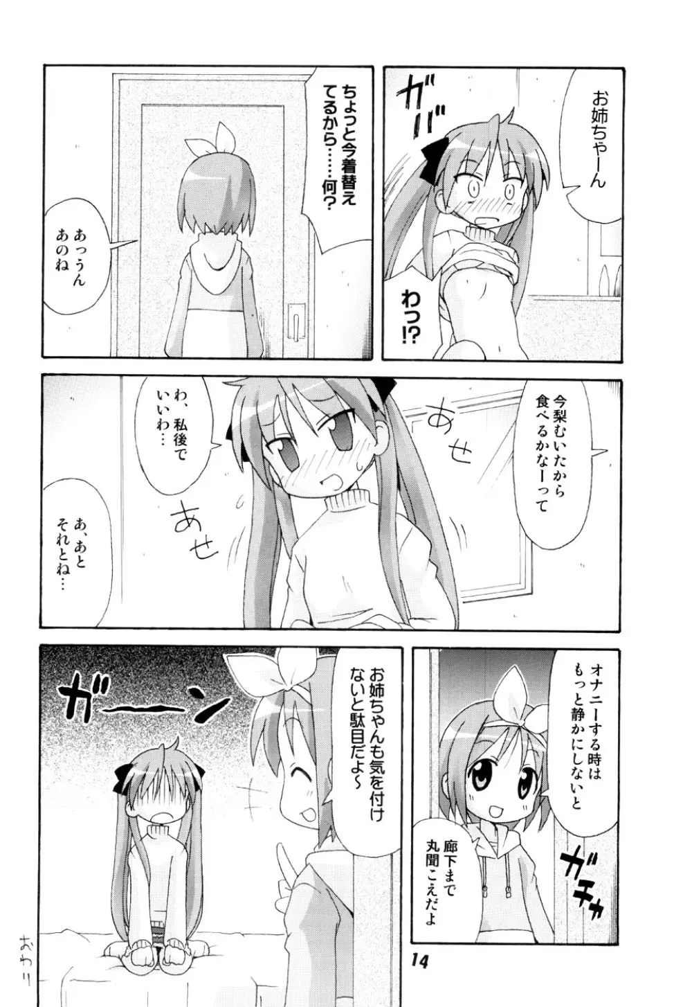 しの☆はら - page13