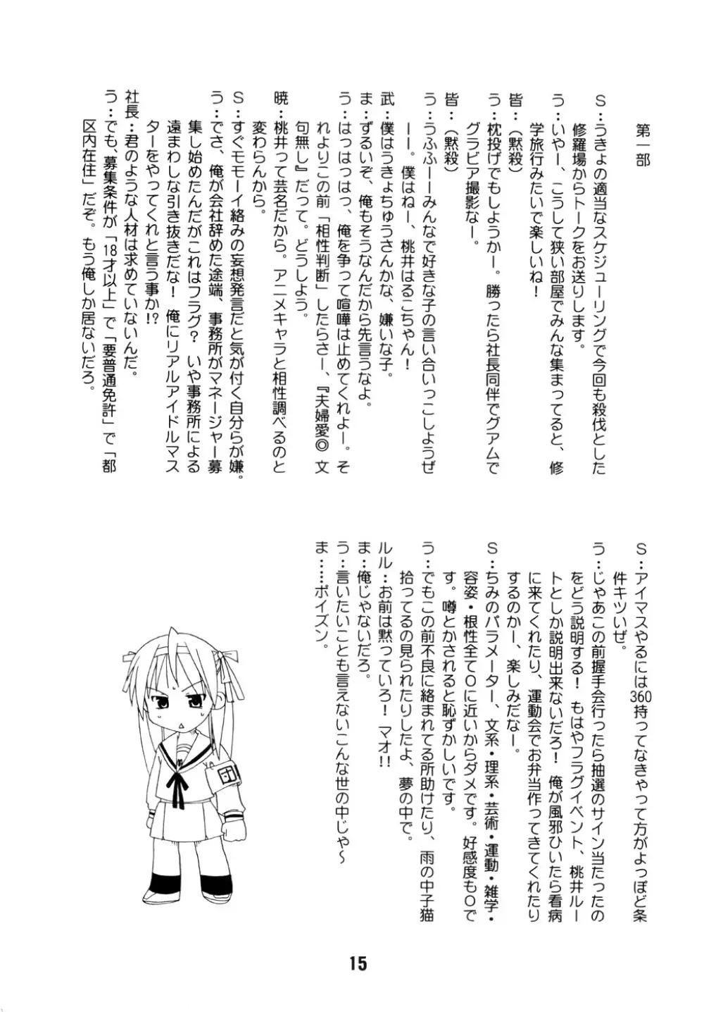 しの☆はら - page14