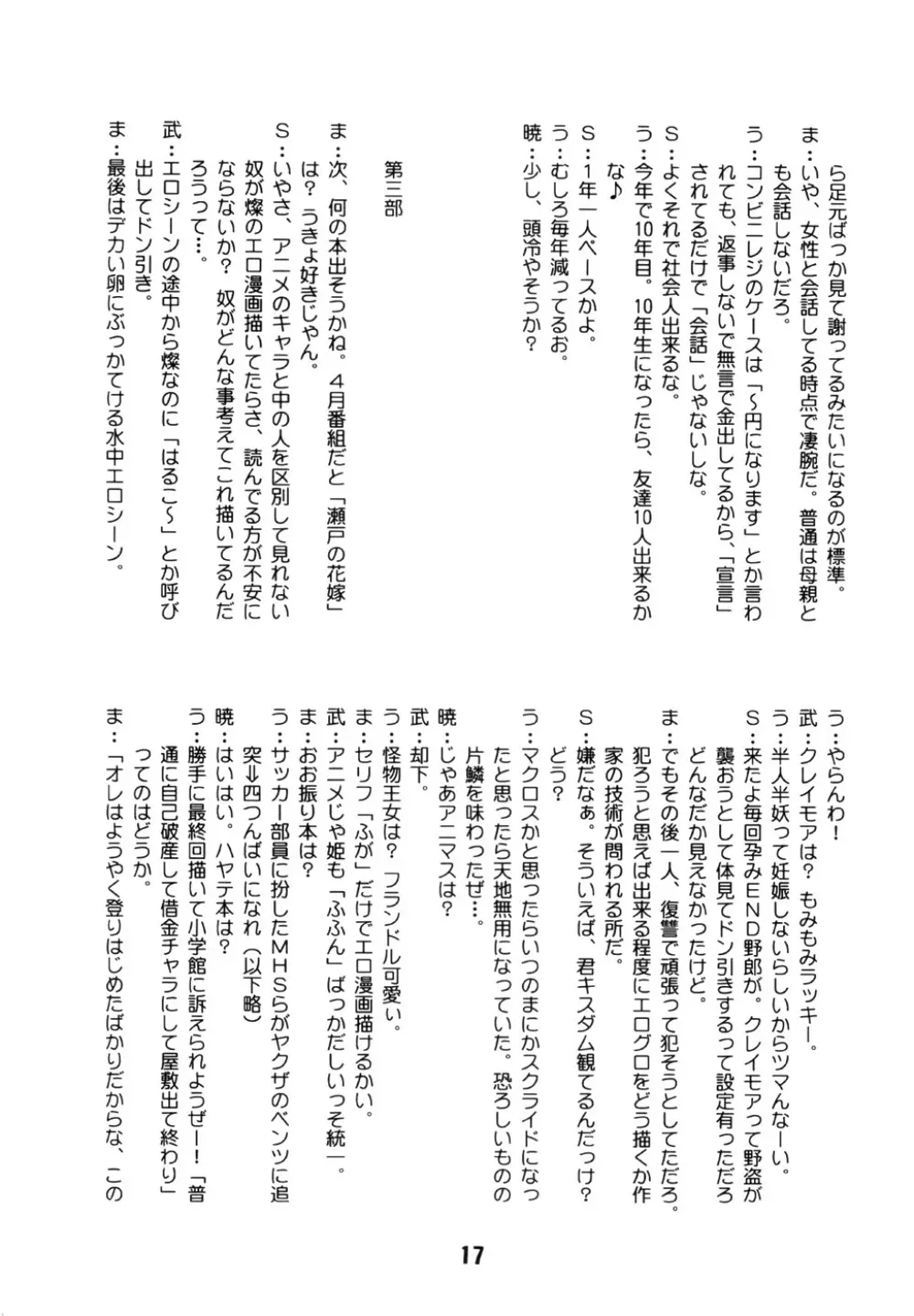 しの☆はら - page16