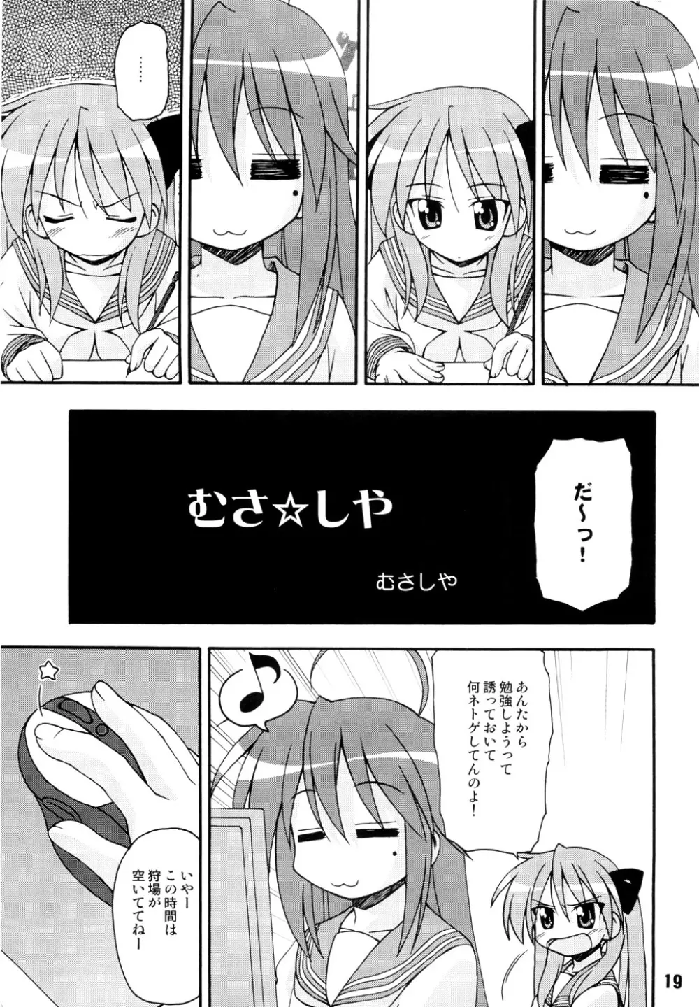しの☆はら - page18