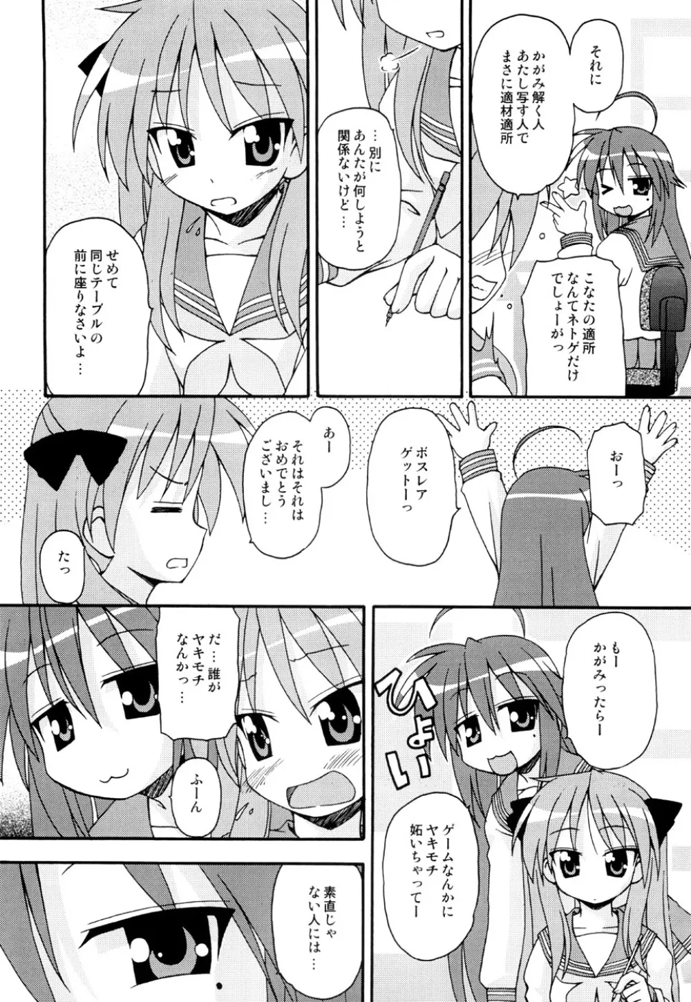 しの☆はら - page19