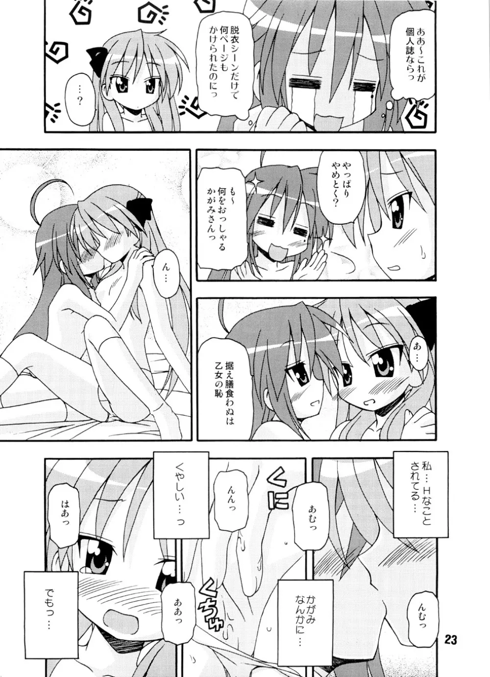 しの☆はら - page22
