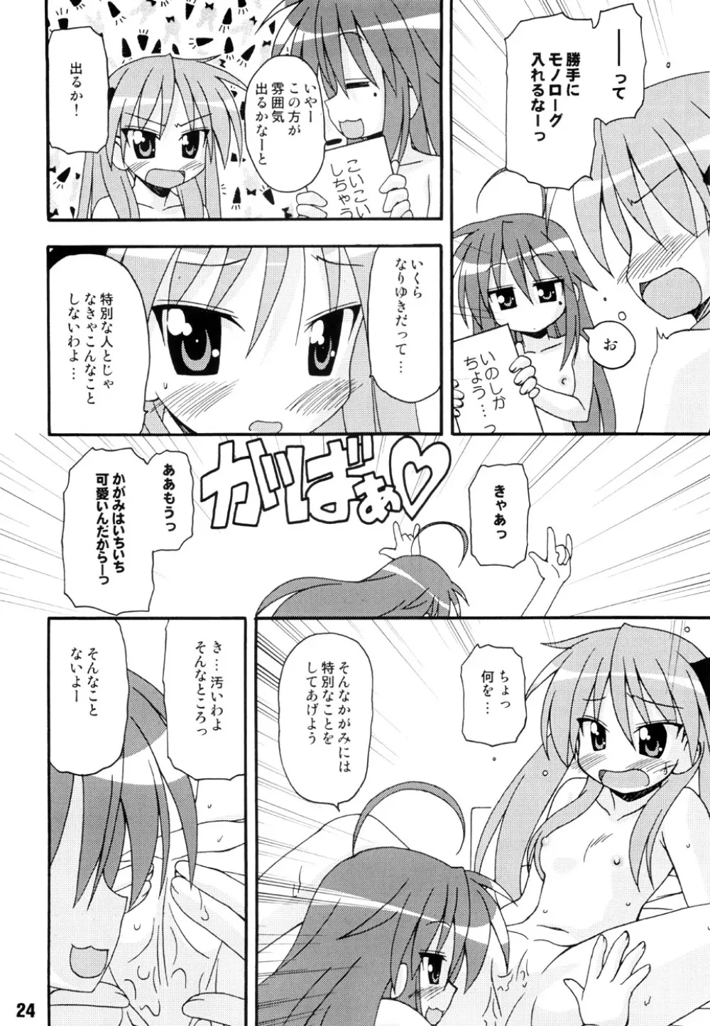 しの☆はら - page23