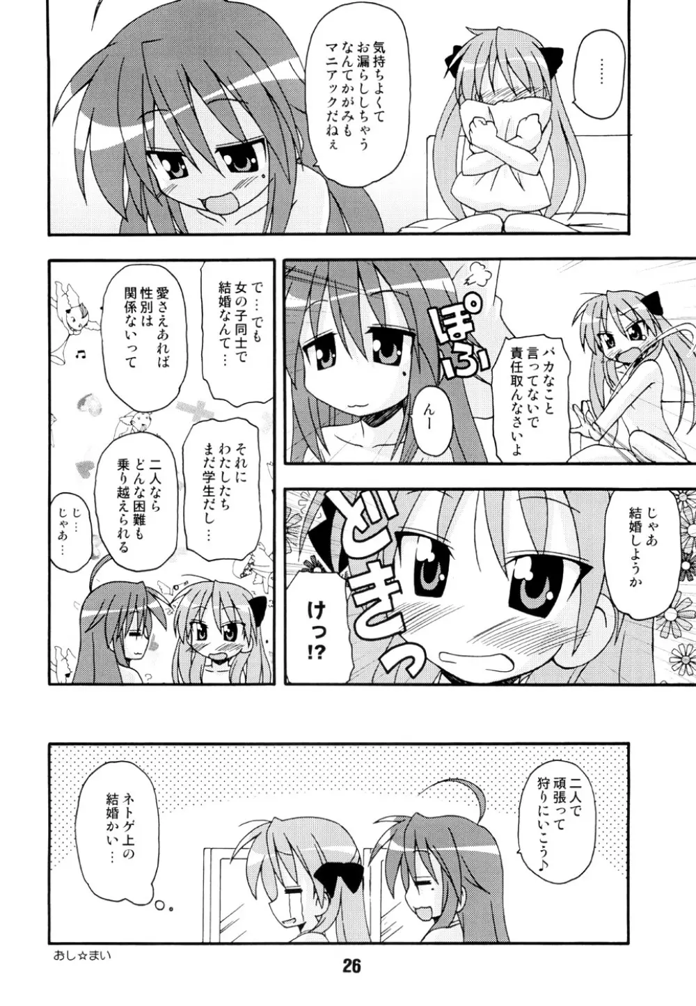 しの☆はら - page25