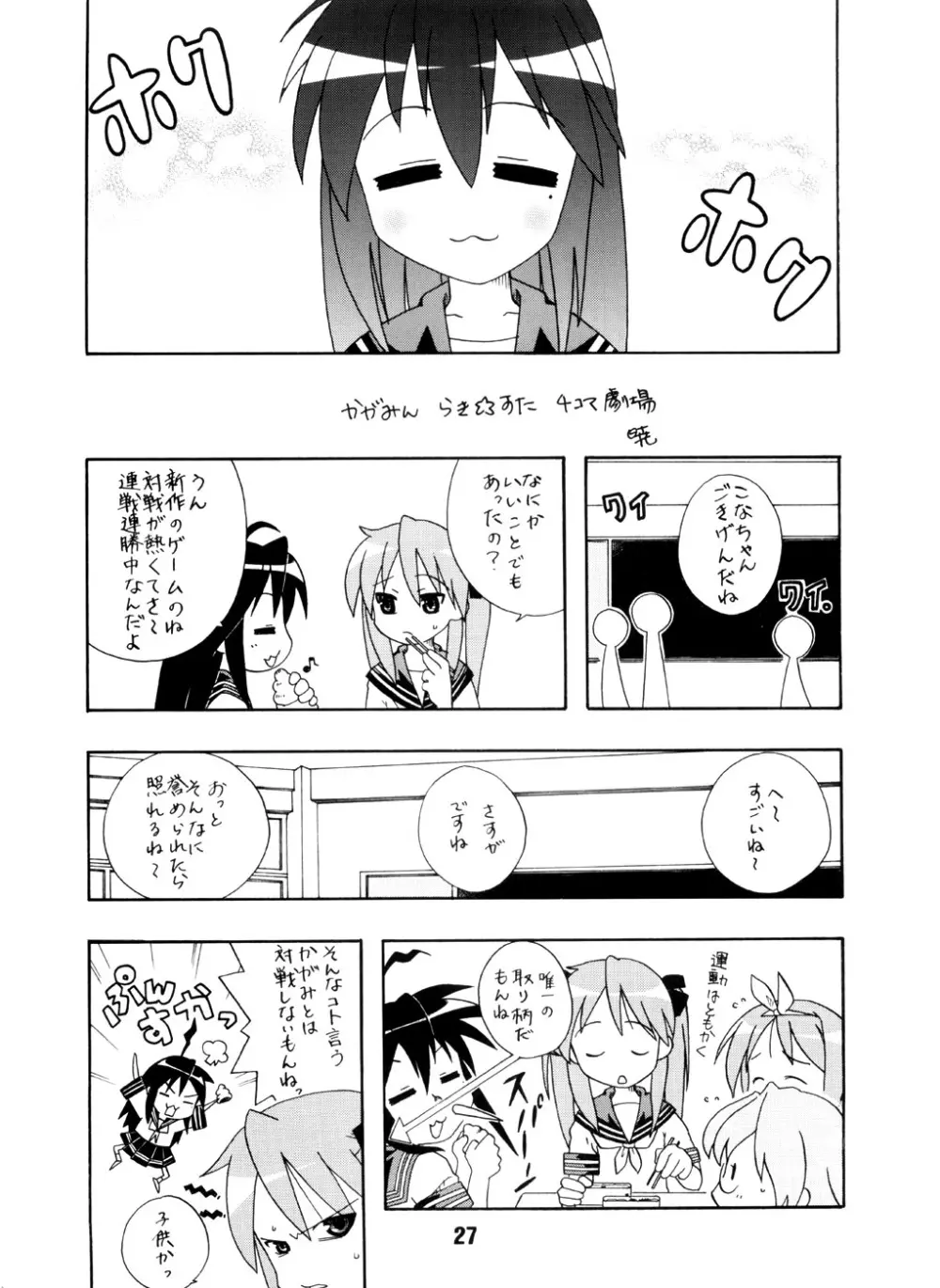 しの☆はら - page26