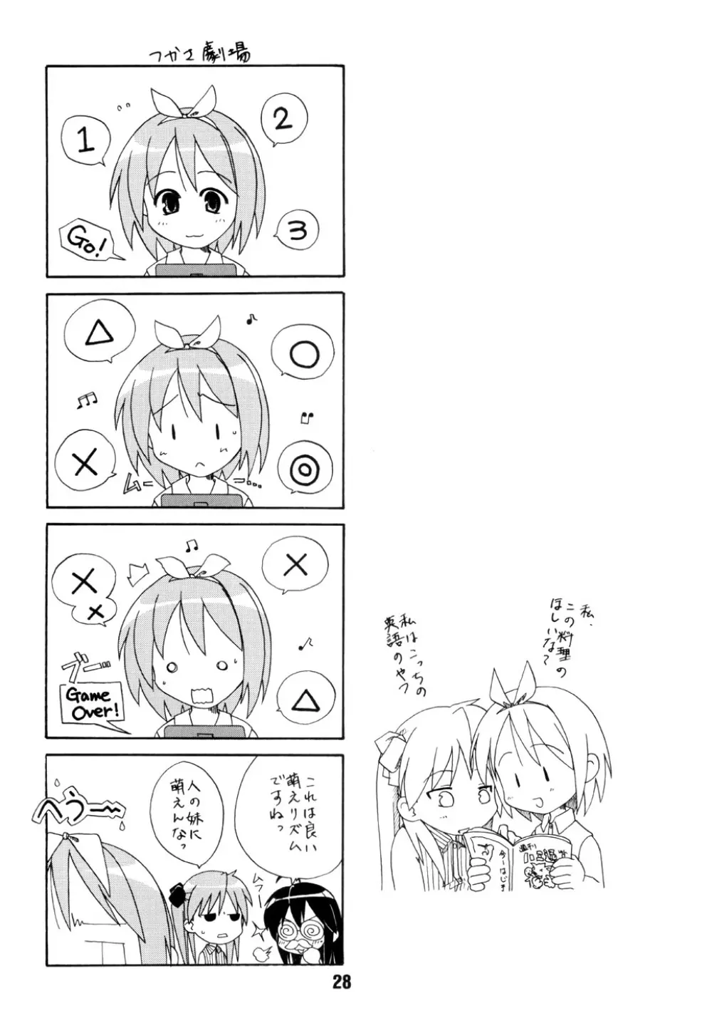 しの☆はら - page27