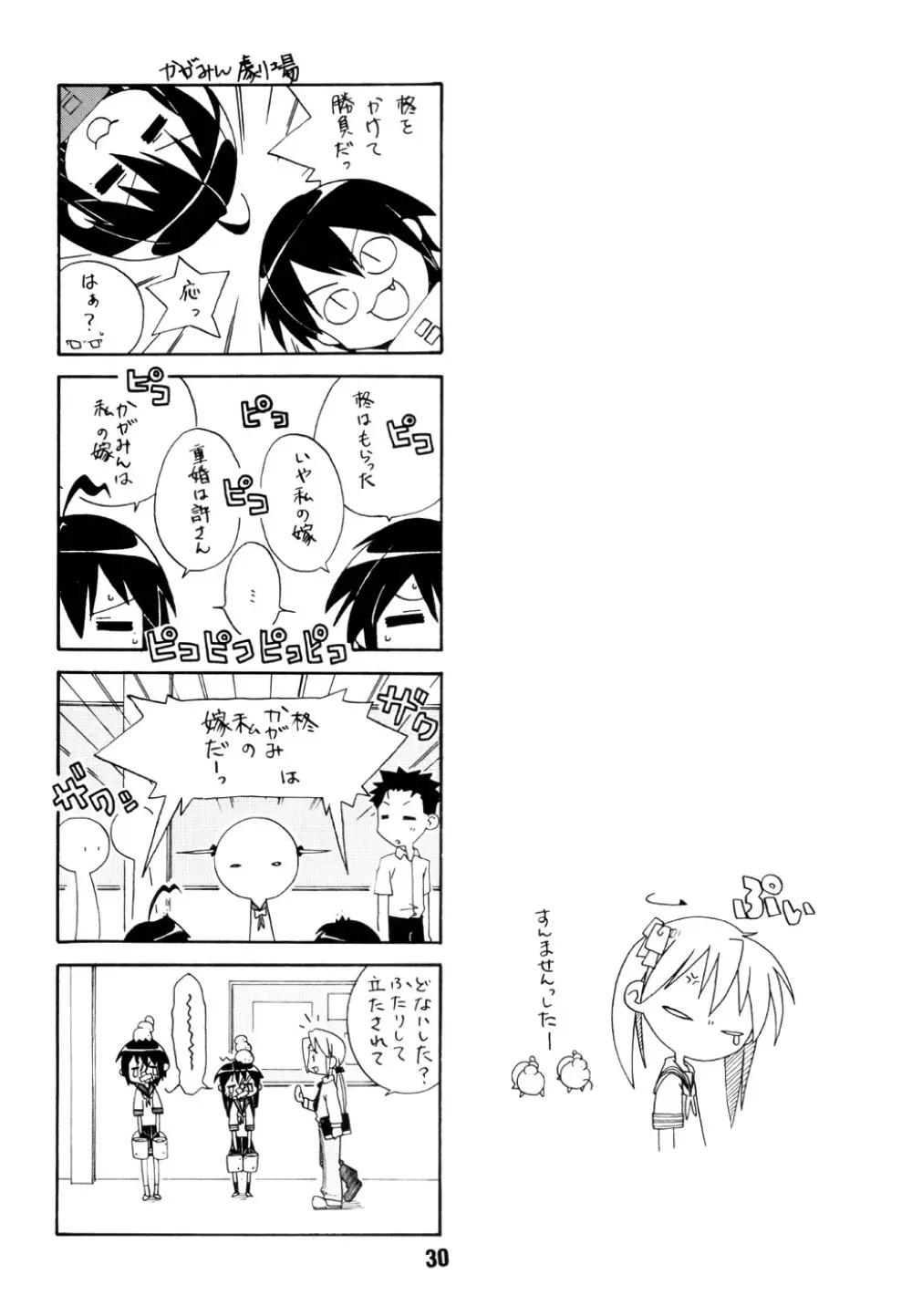 しの☆はら - page29