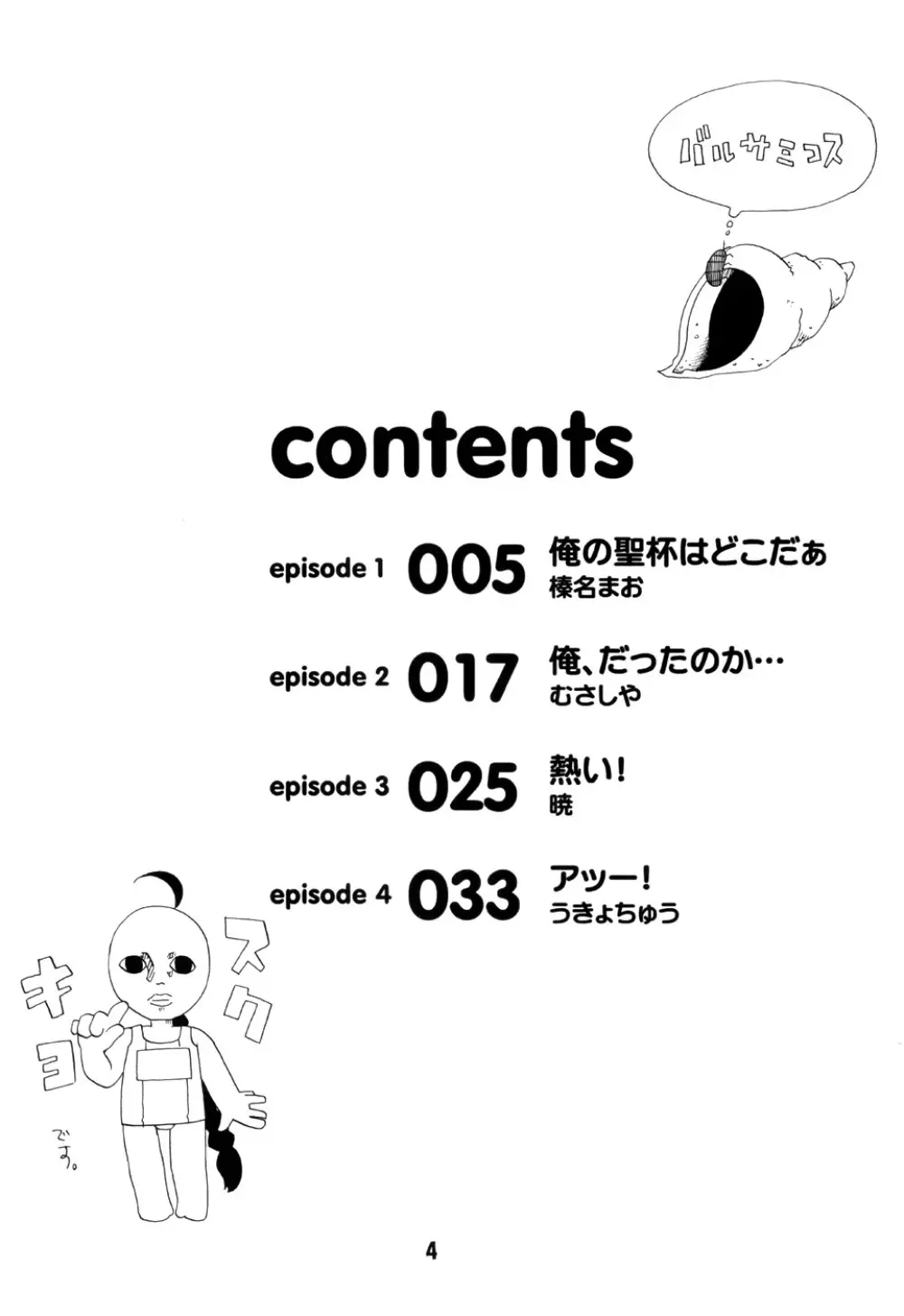 しの☆はら - page3