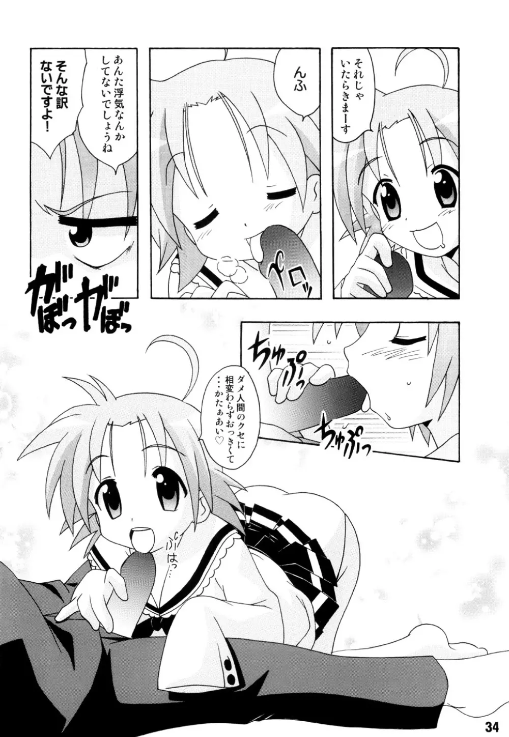 しの☆はら - page33