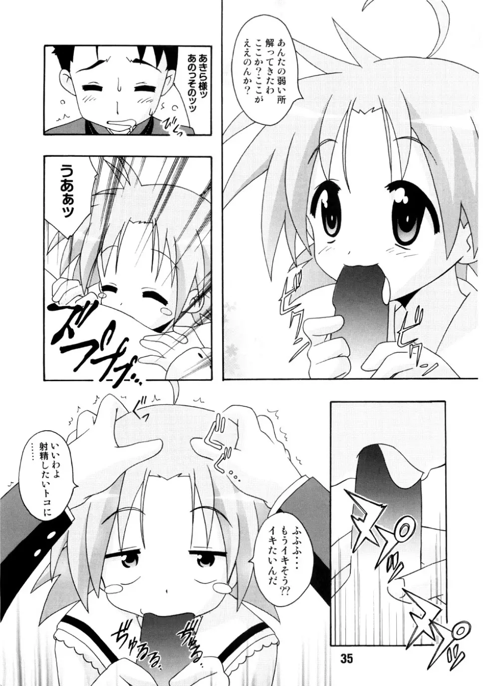 しの☆はら - page34