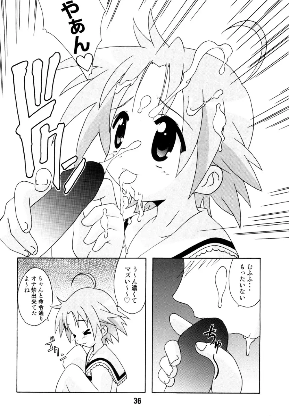 しの☆はら - page35