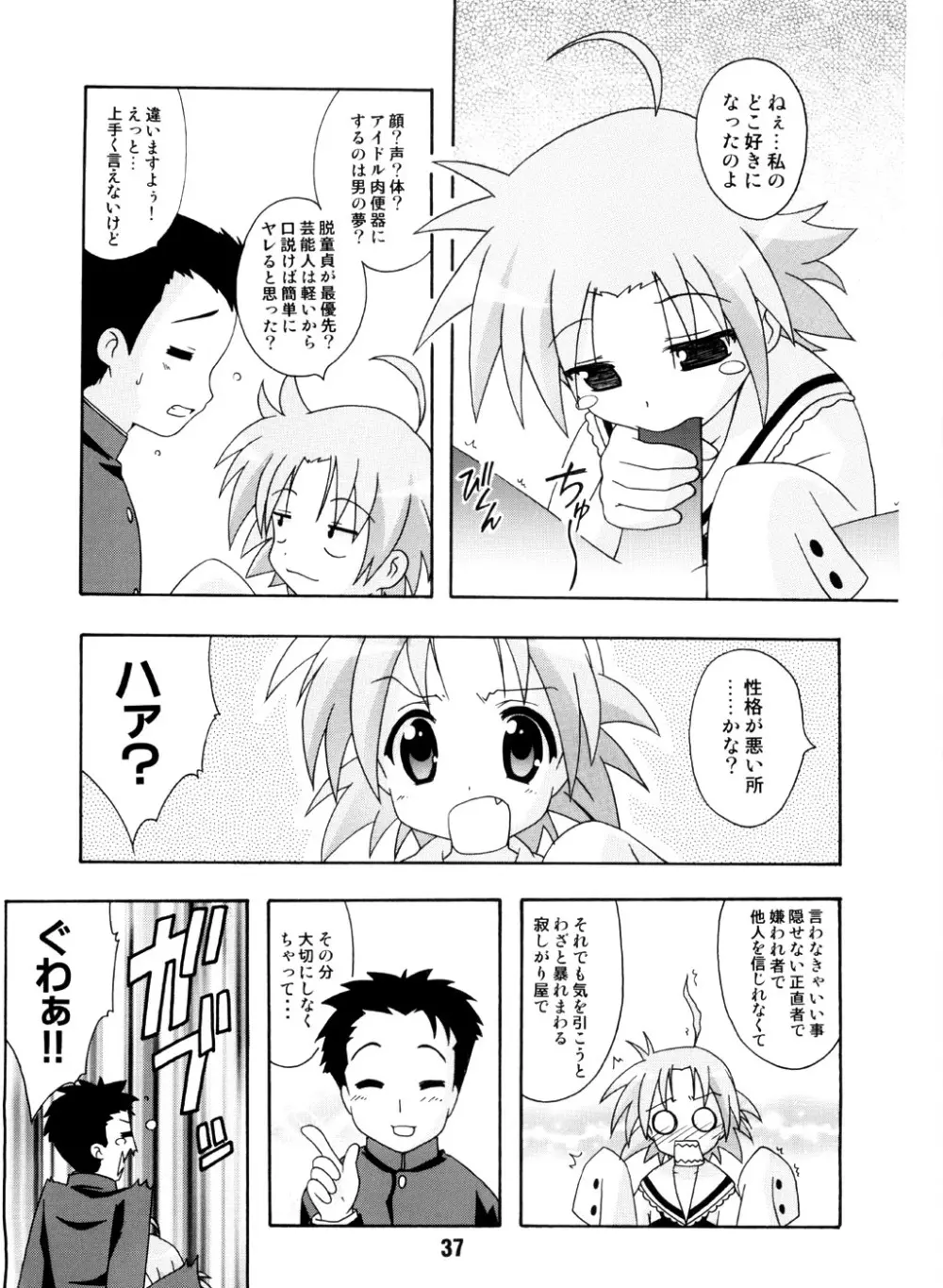 しの☆はら - page36