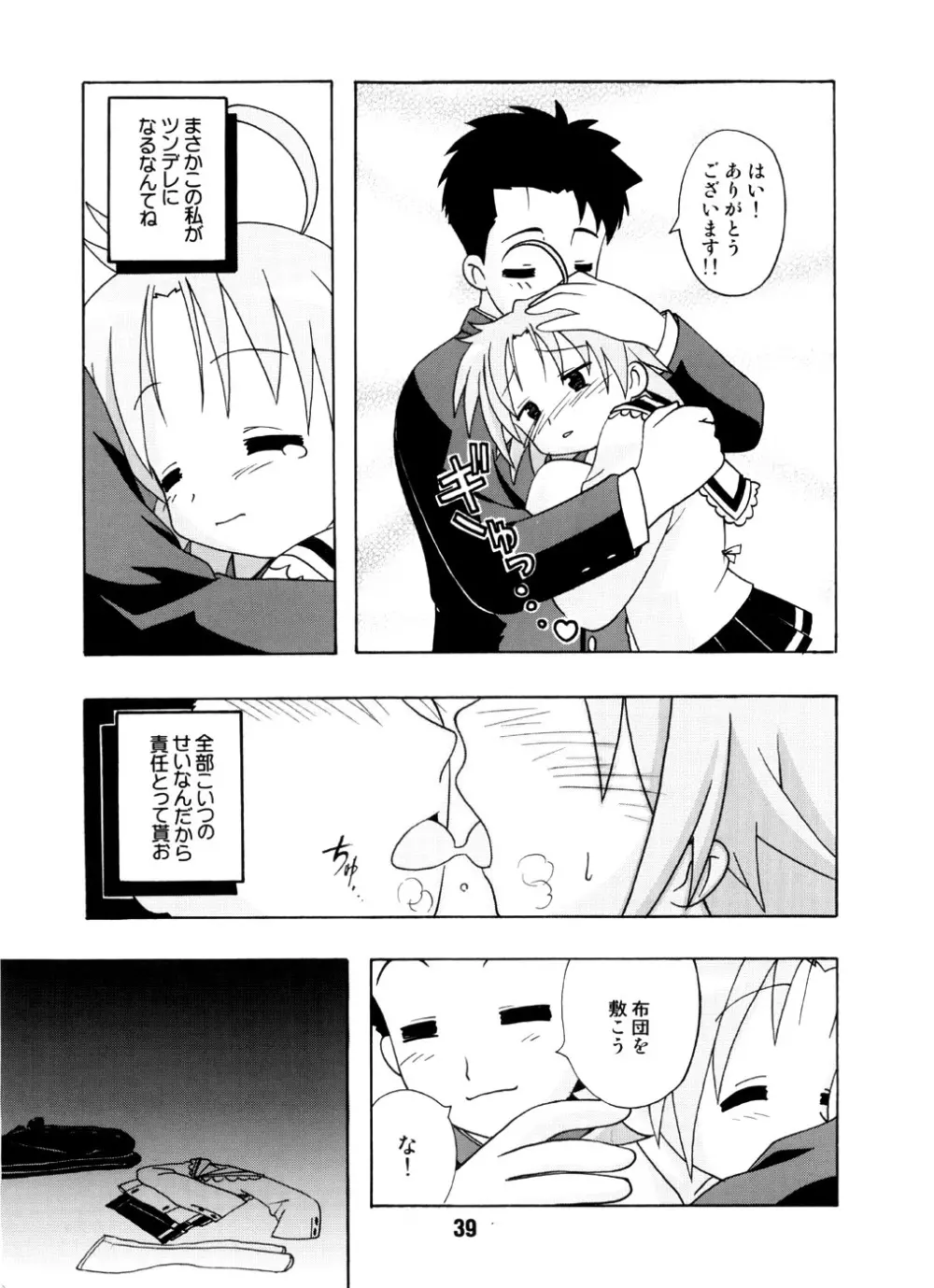 しの☆はら - page38