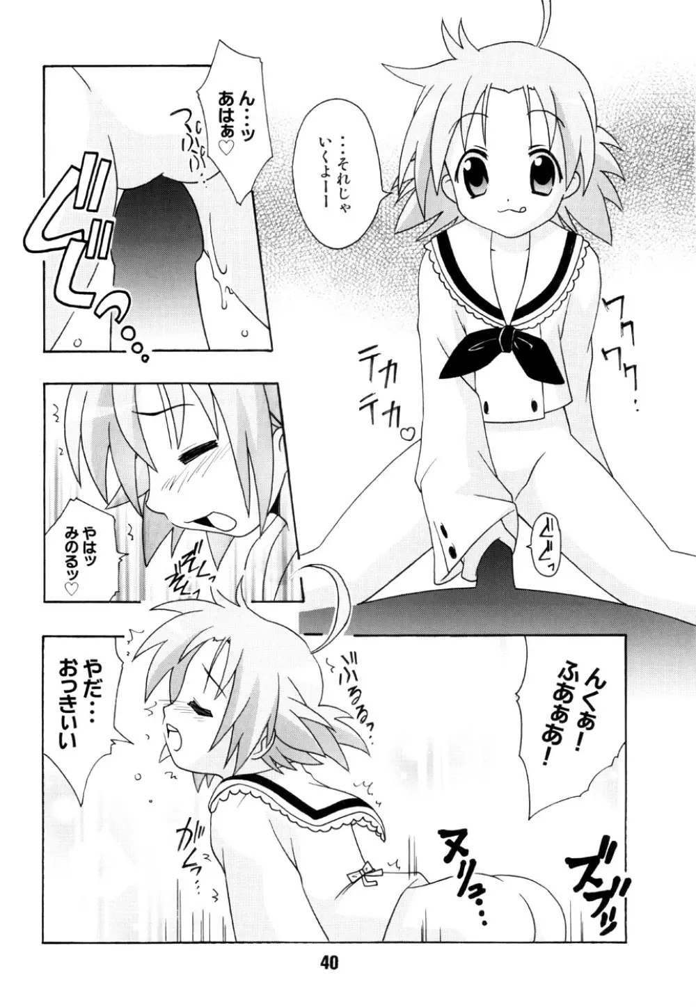 しの☆はら - page39