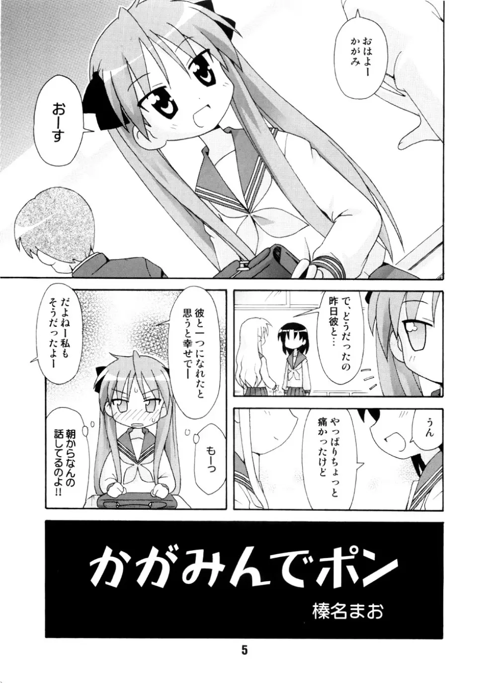 しの☆はら - page4