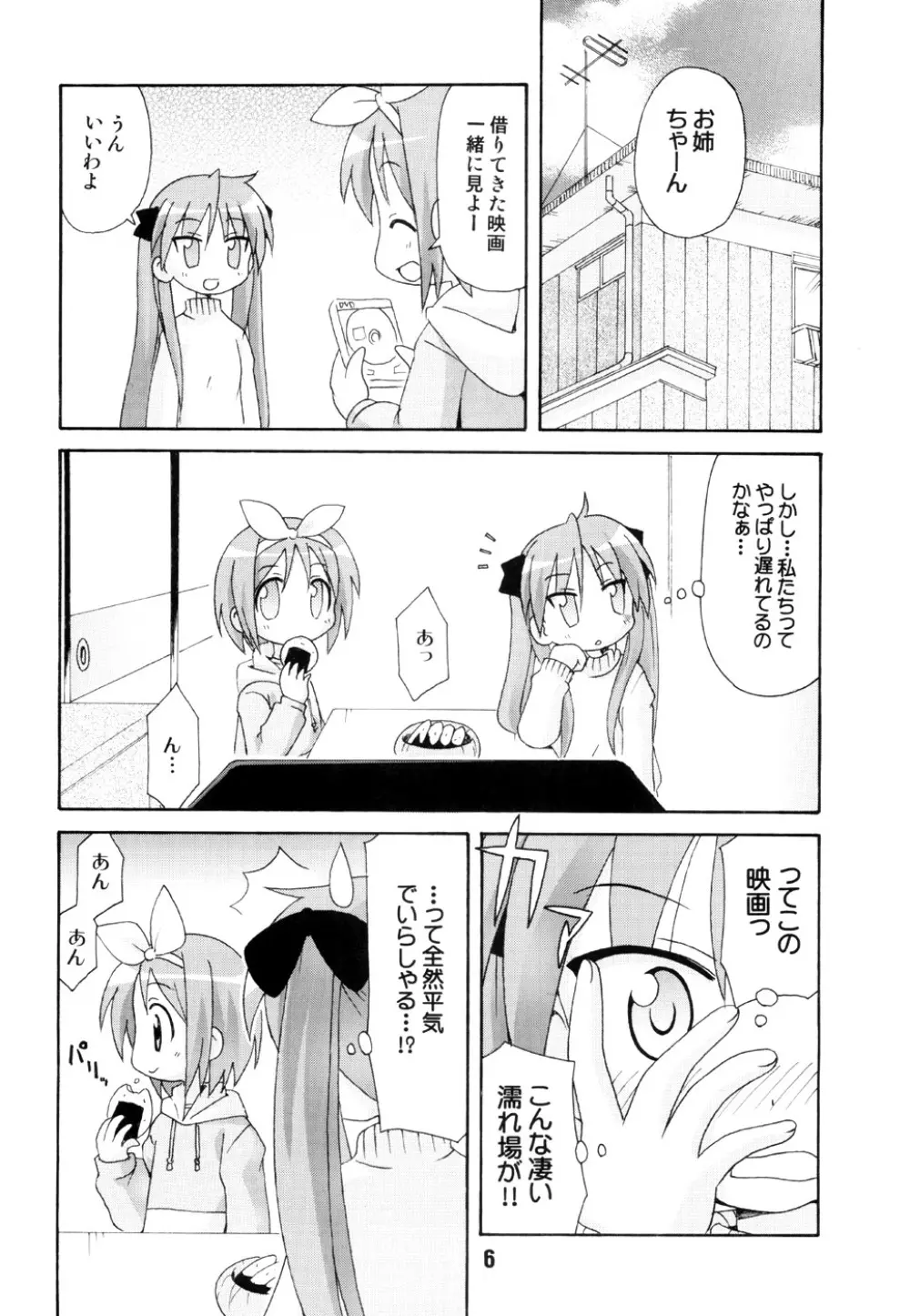 しの☆はら - page5