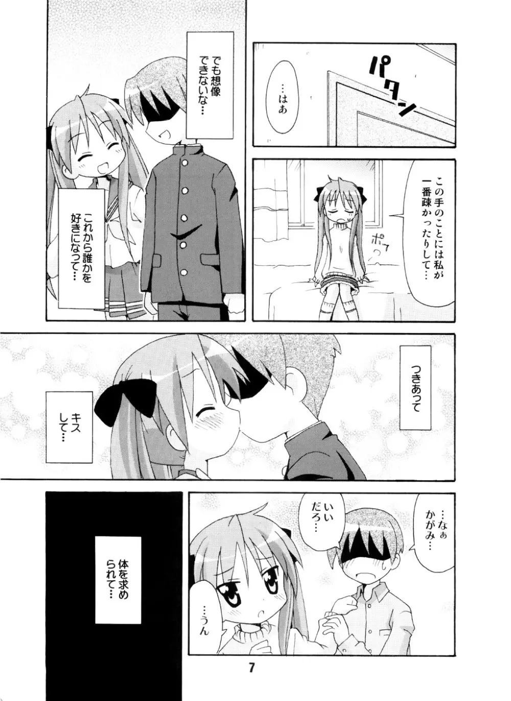 しの☆はら - page6