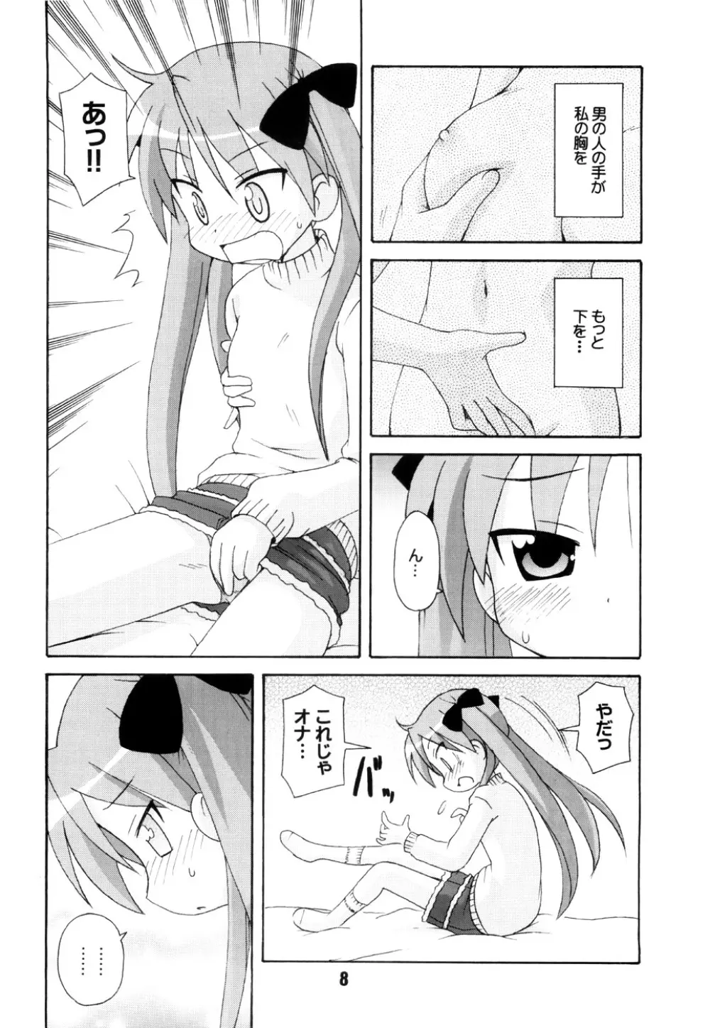 しの☆はら - page7