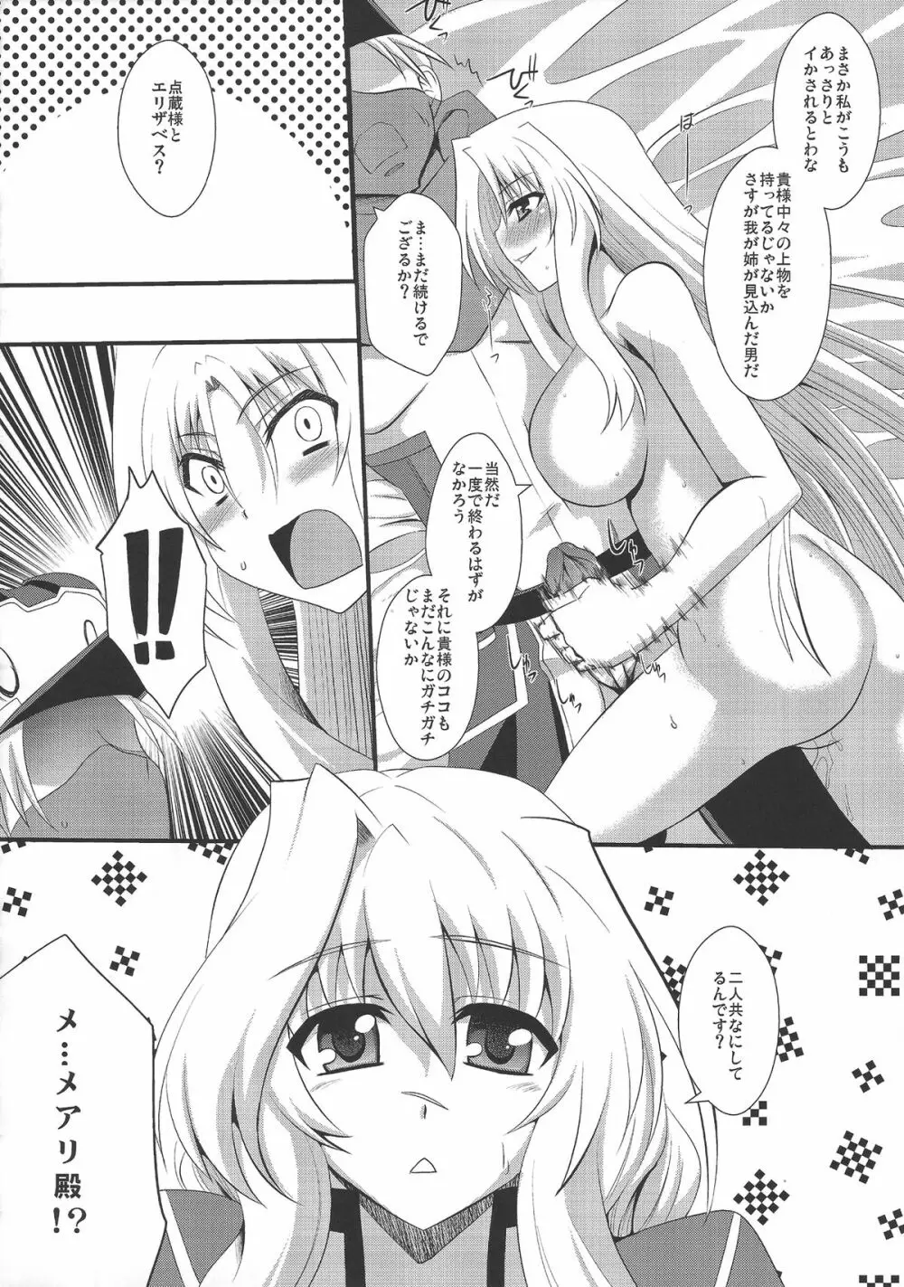 アヴァロンへようこそ - page15