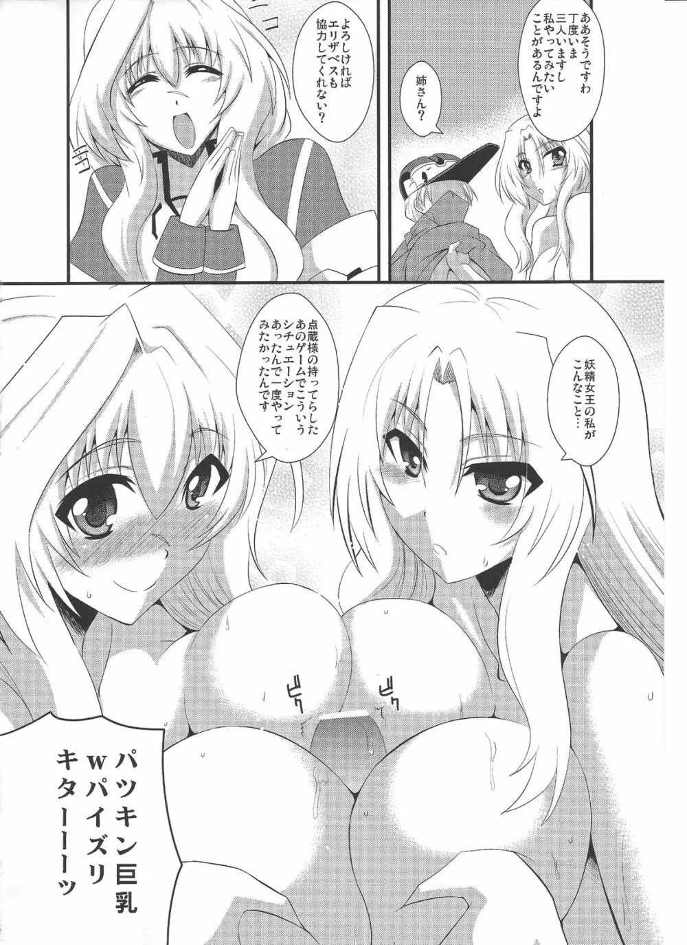 アヴァロンへようこそ - page17