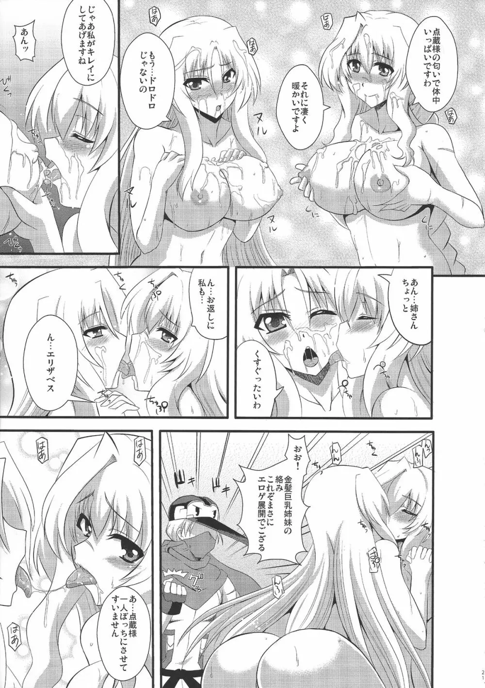 アヴァロンへようこそ - page20