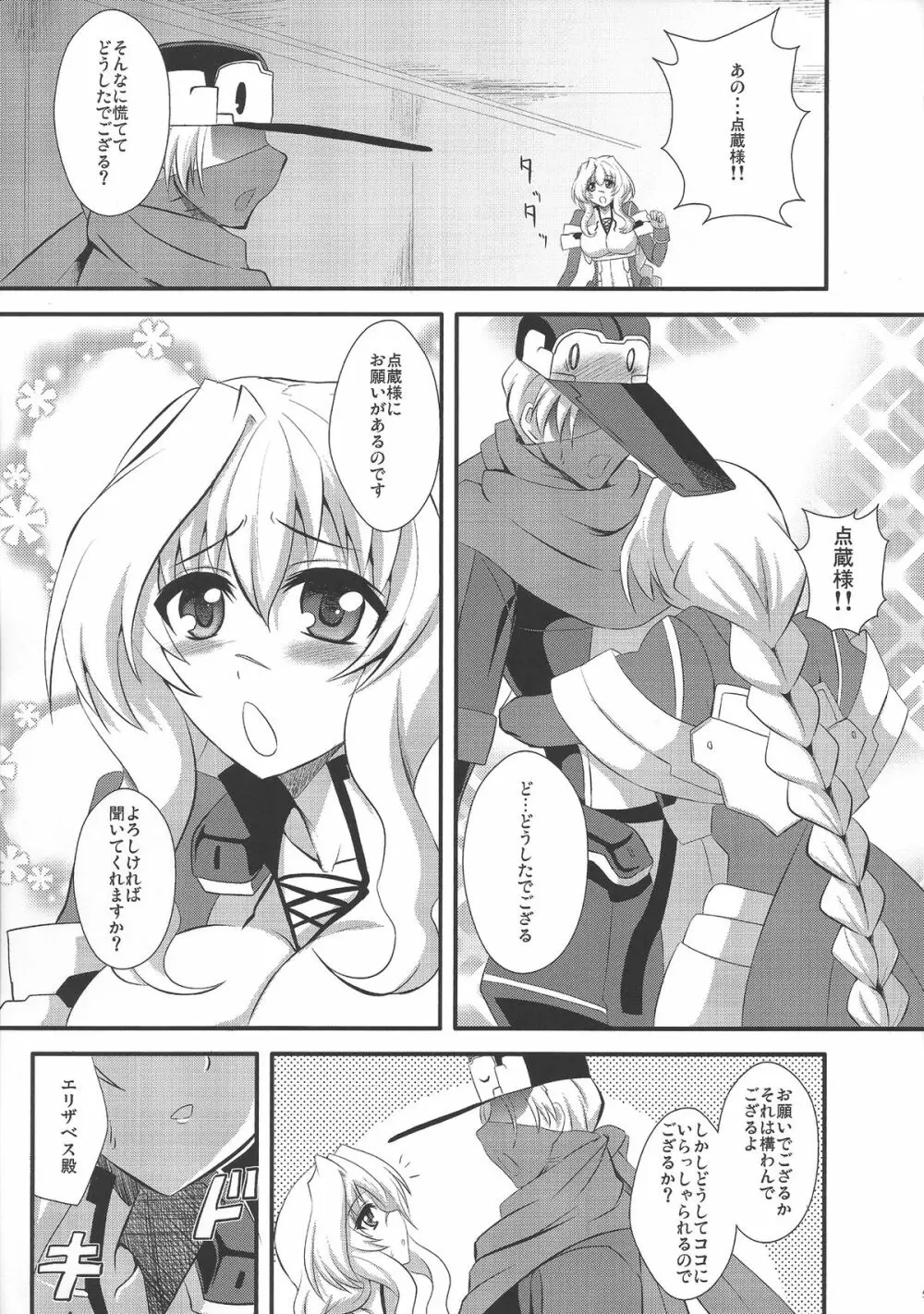 アヴァロンへようこそ - page4