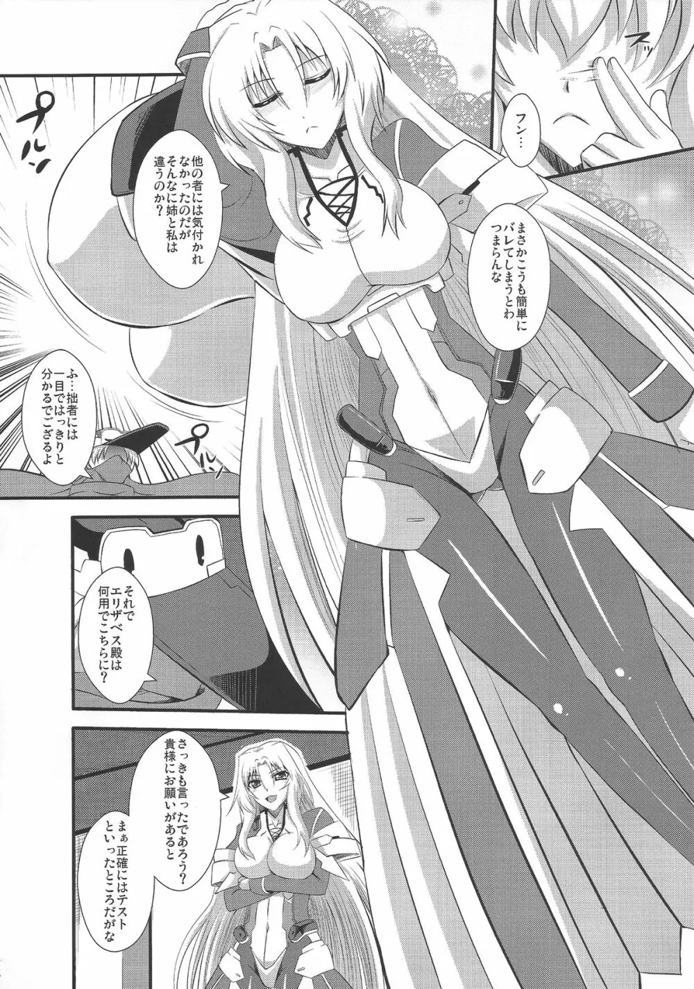 アヴァロンへようこそ - page5