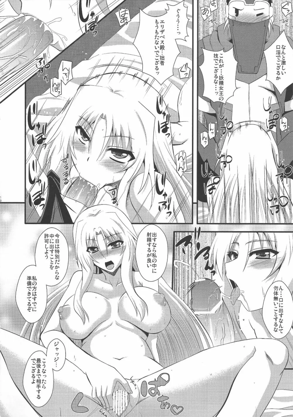 アヴァロンへようこそ - page9
