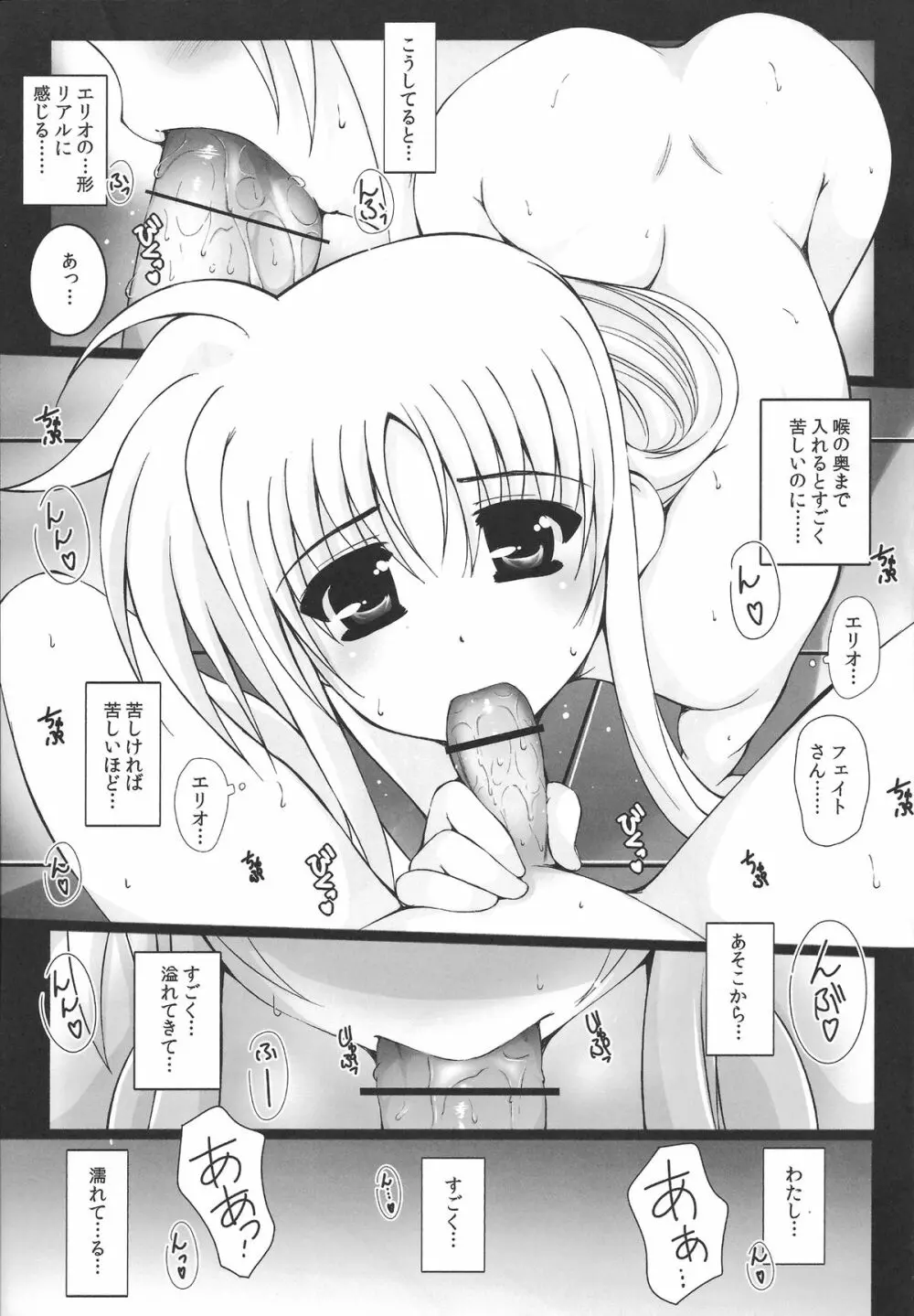 Nano hana! F.F - page20