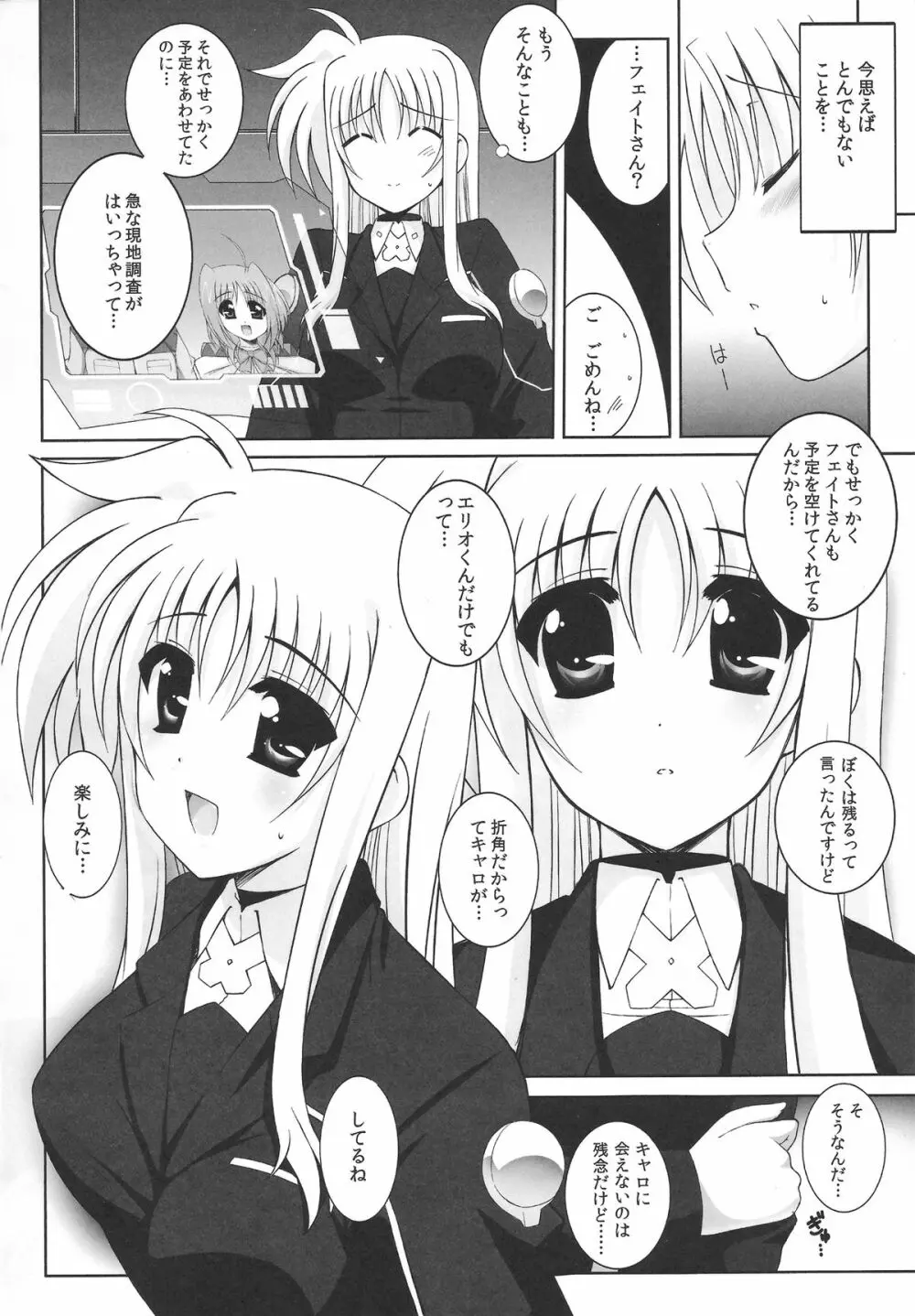 Nano hana! F.F - page27