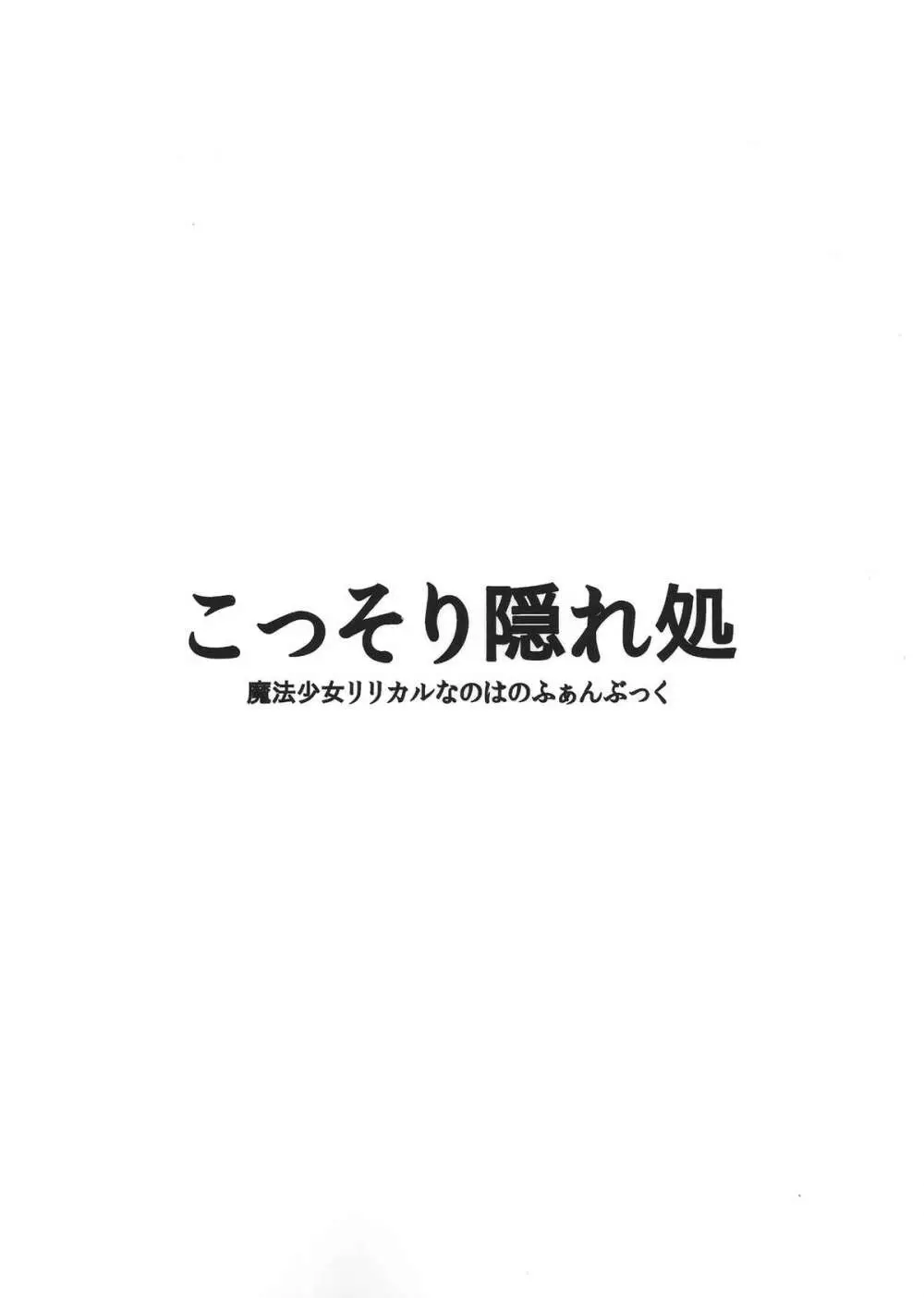 Nano hana! F.F - page30