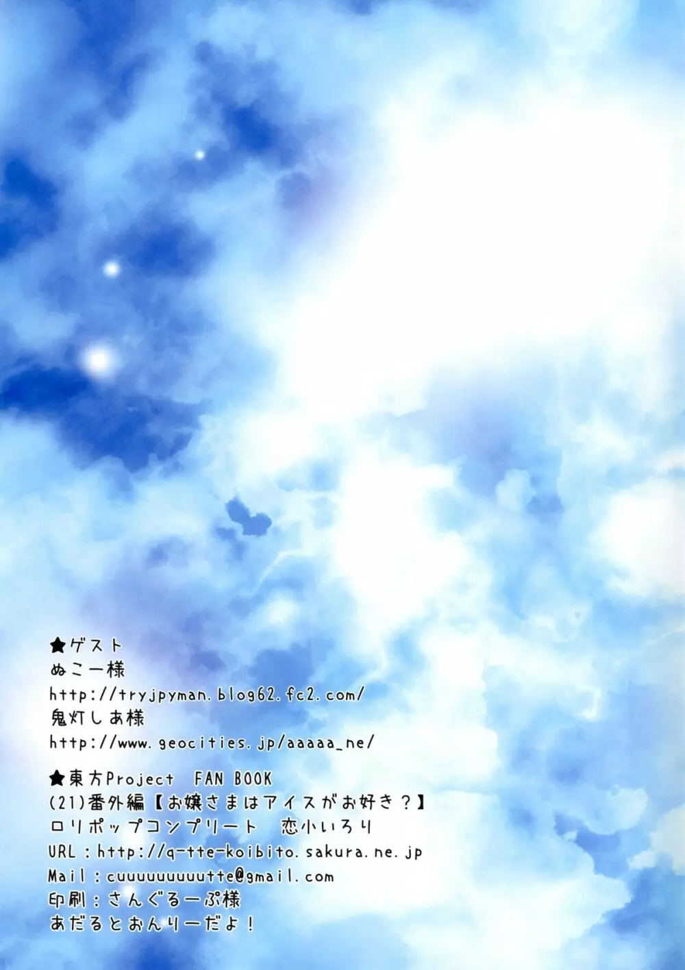 お嬢さまはアイスがお好き? - page15