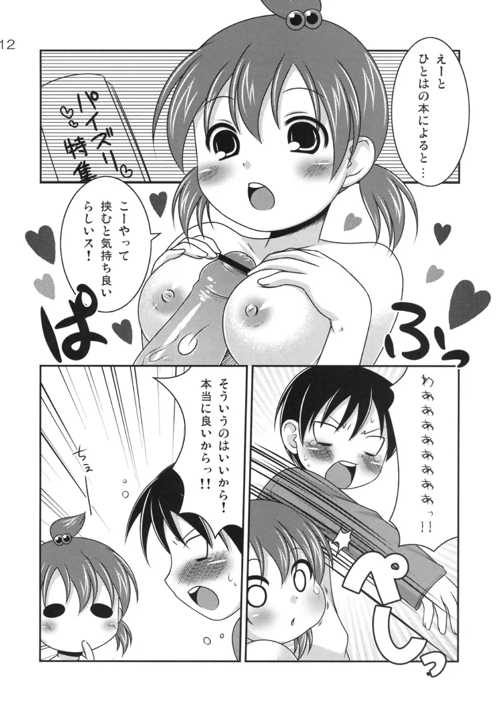 センスレス。 - page11