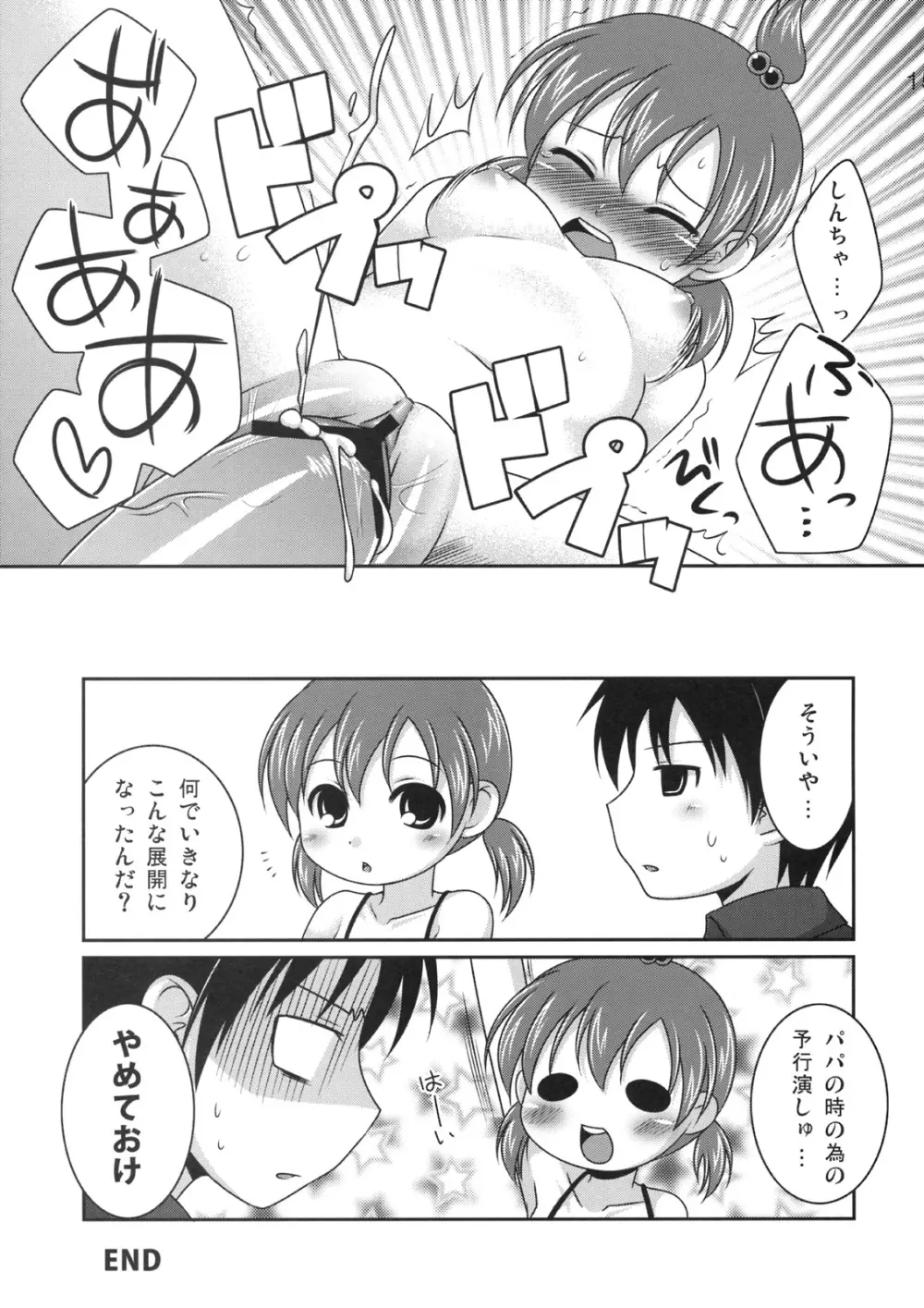 センスレス。 - page14