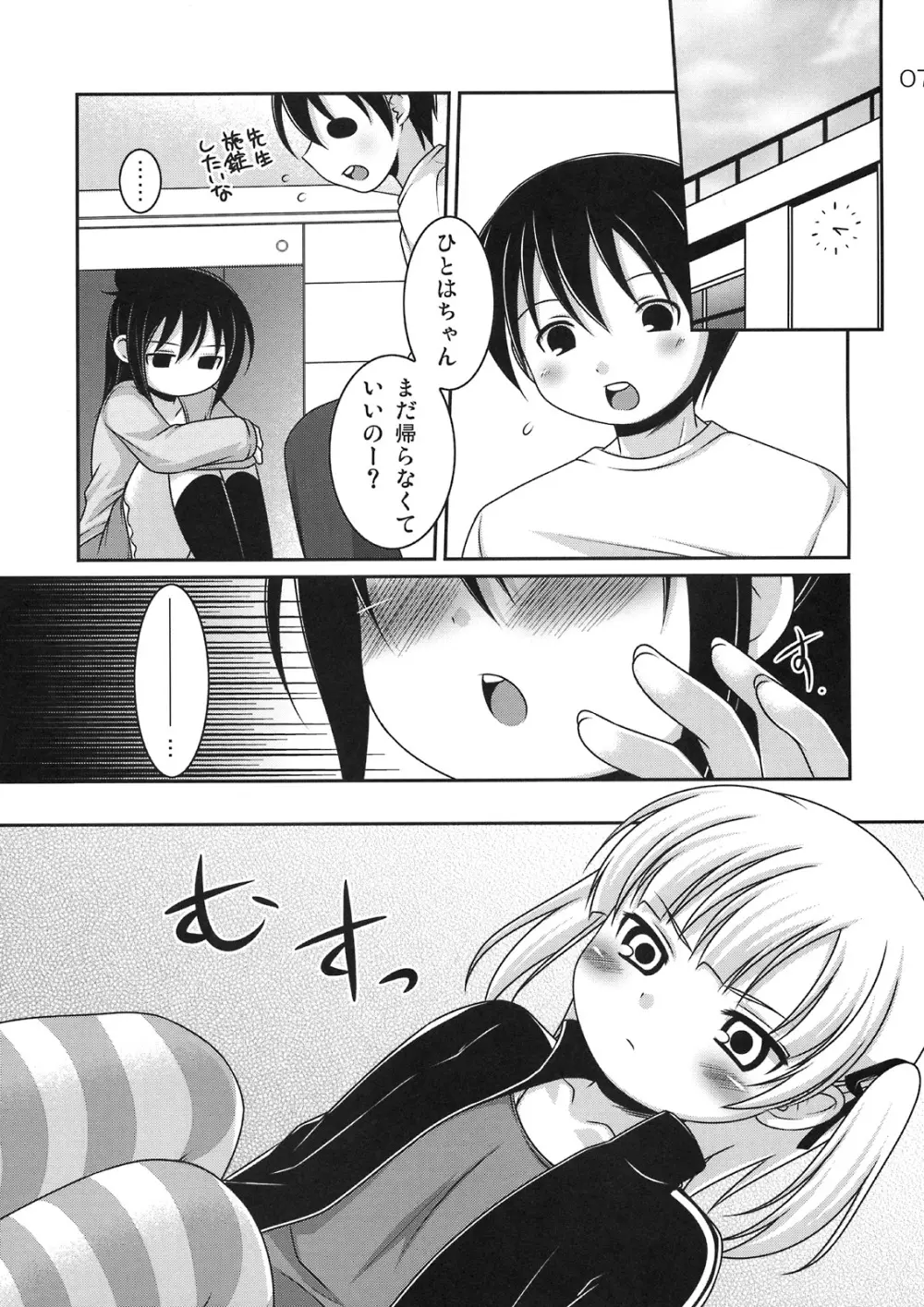 センスレス。 - page6