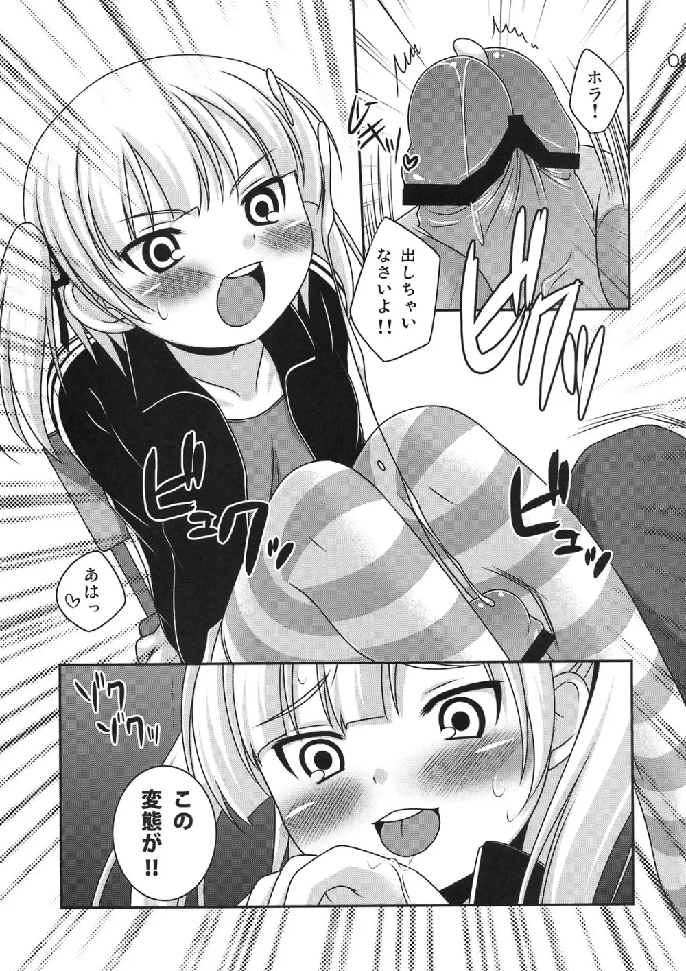 センスレス。 - page8