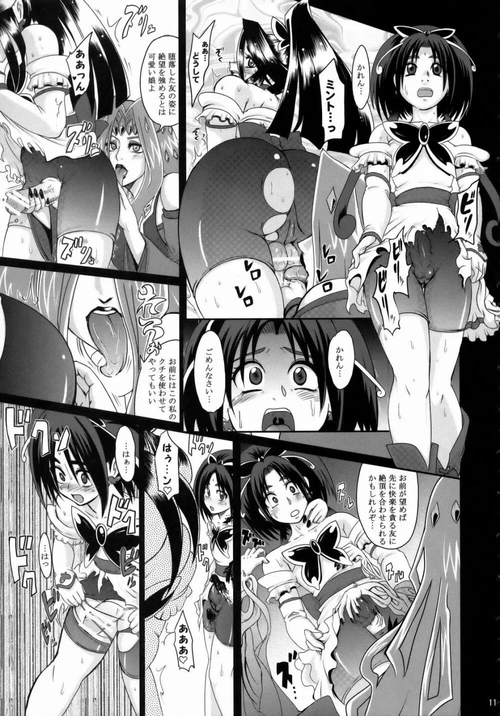 ぐるぐるナイトメア - page10