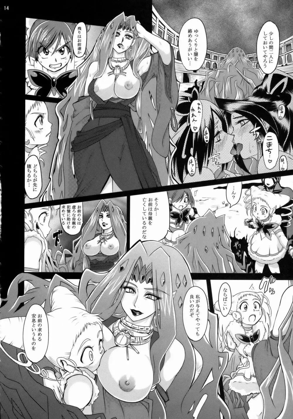 ぐるぐるナイトメア - page13