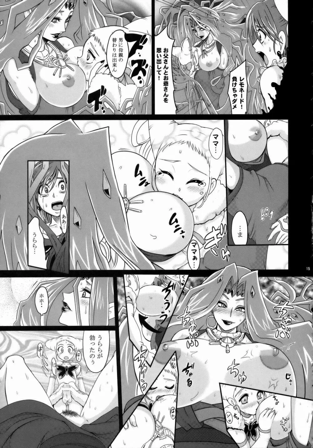 ぐるぐるナイトメア - page14
