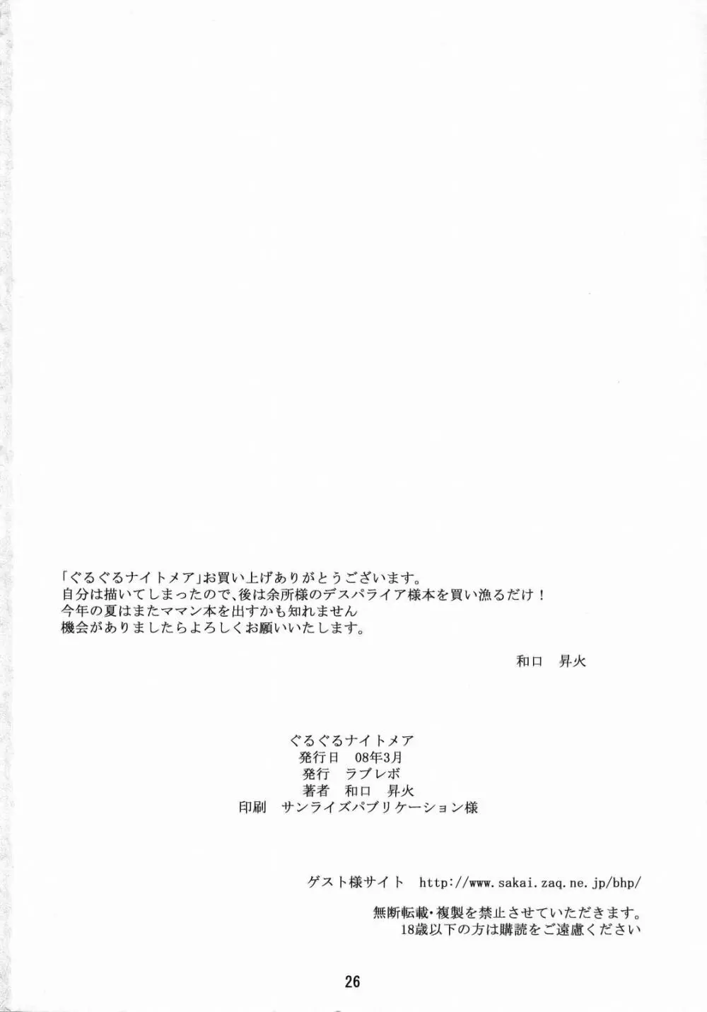 ぐるぐるナイトメア - page25