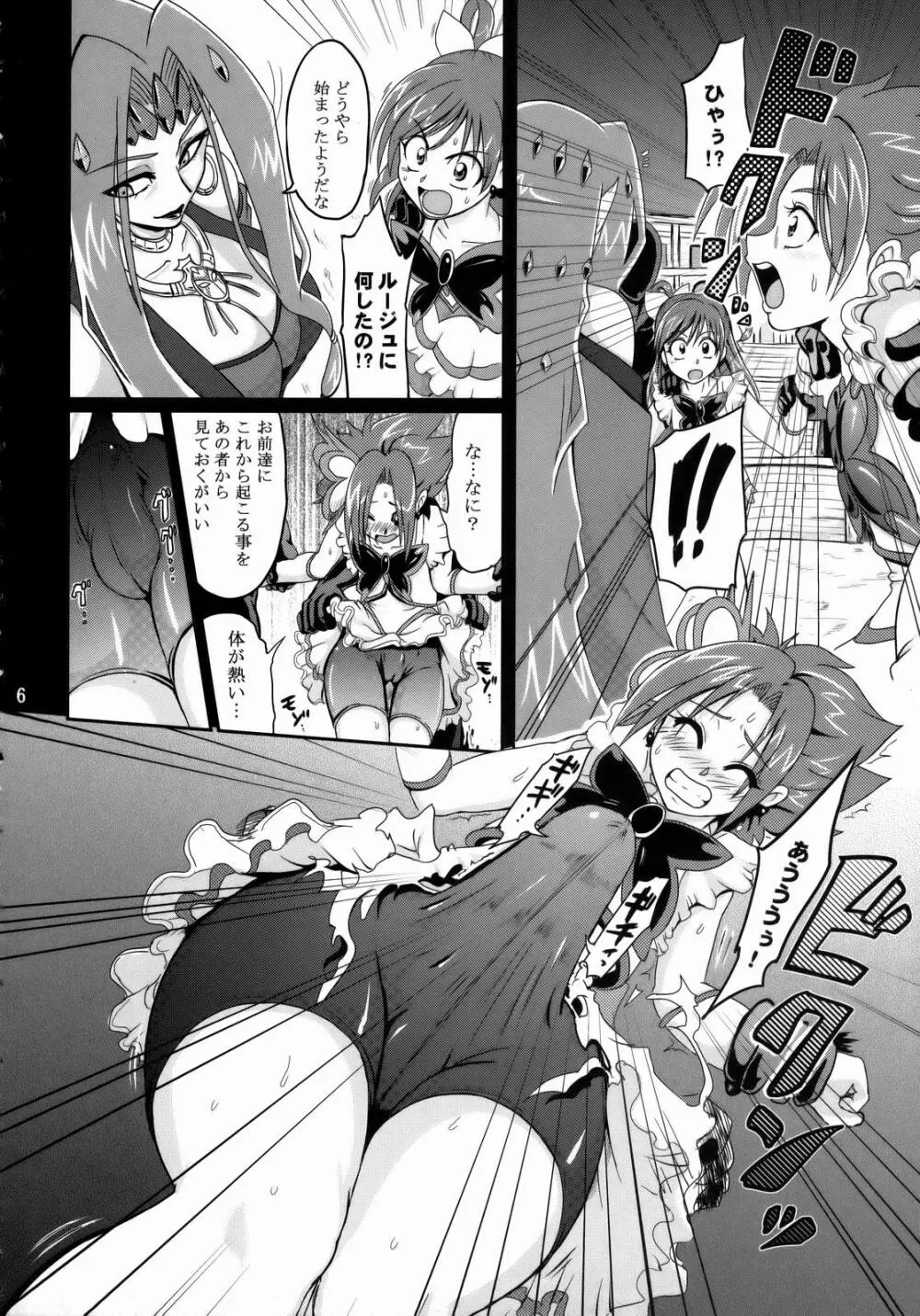 ぐるぐるナイトメア - page5
