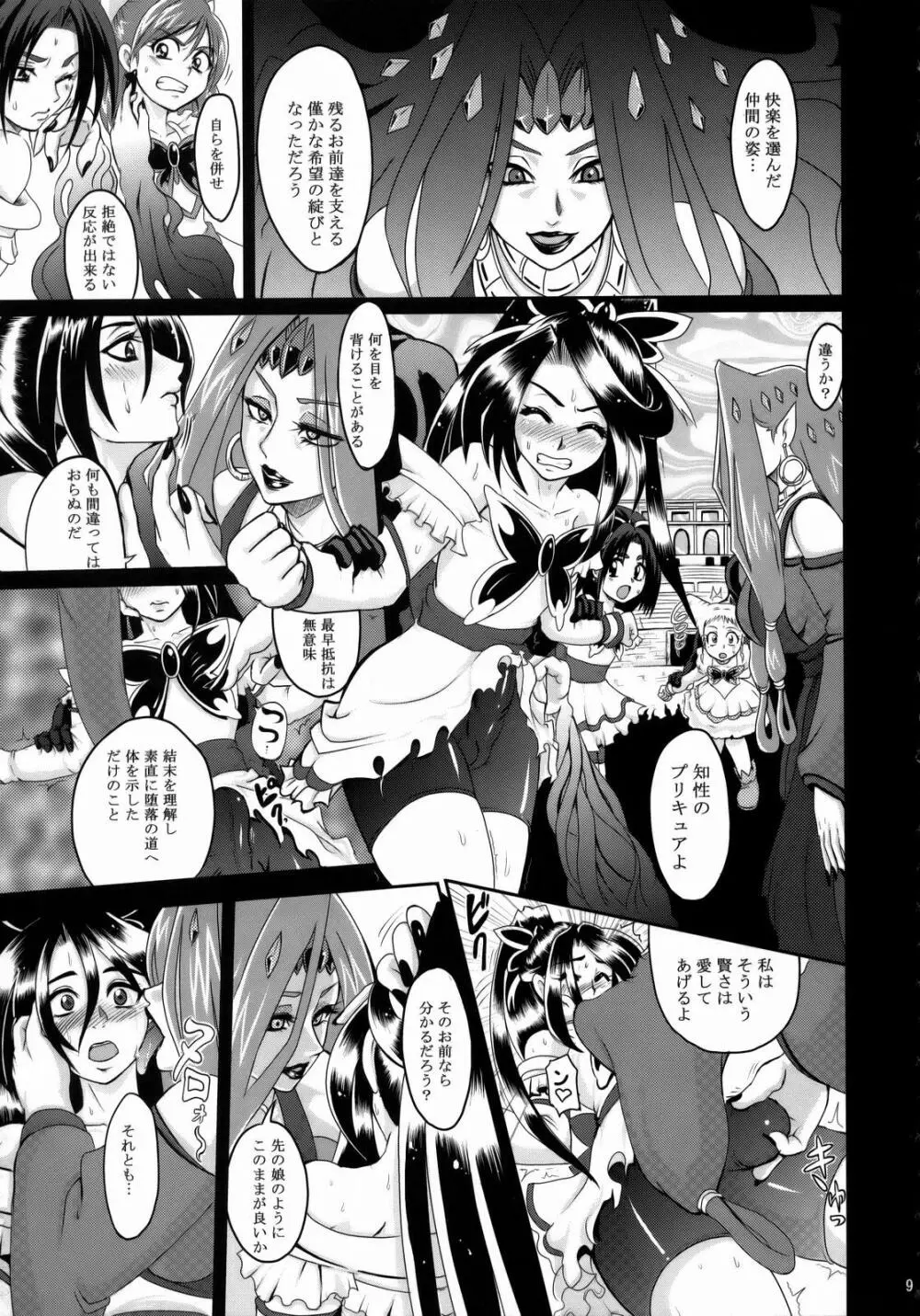 ぐるぐるナイトメア - page8